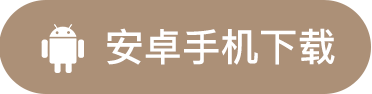 Android下载